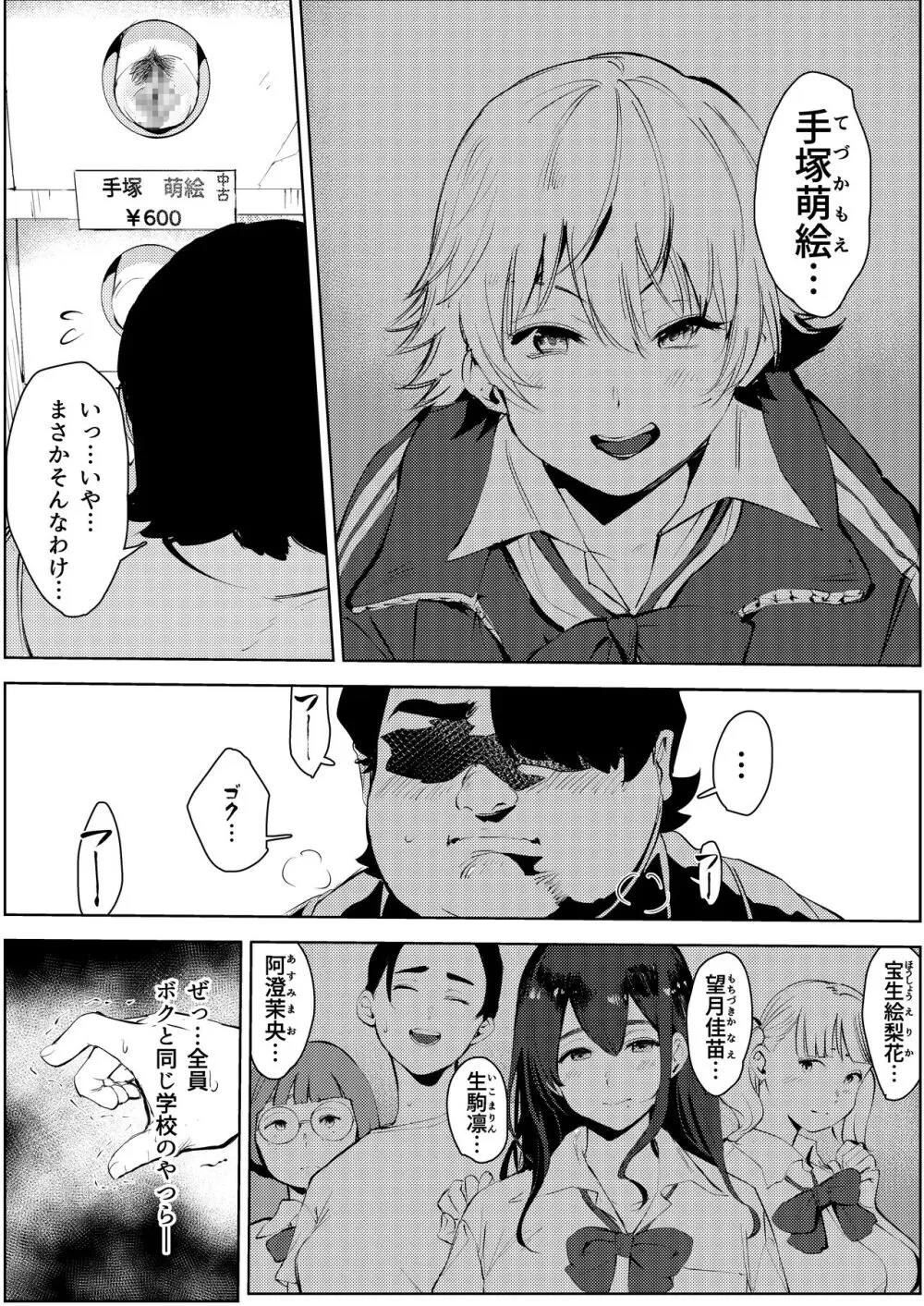 オワコン学園〜ボクをいじめた女子たちを汚チンコでやっつけるノ巻！ - page8