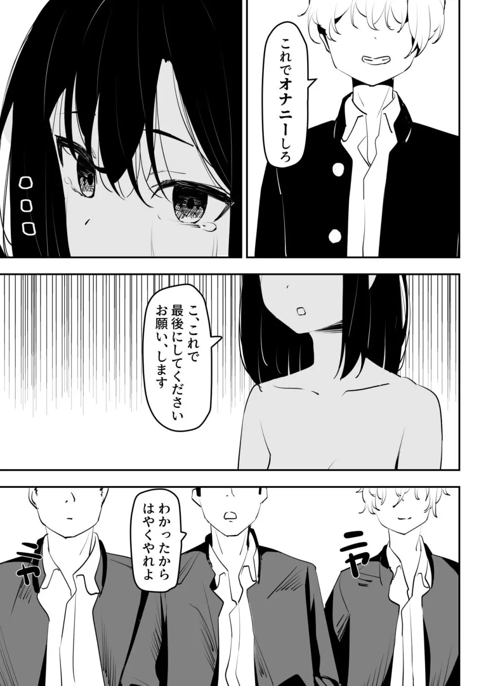 いじめを止めようとしただけなのに - page21