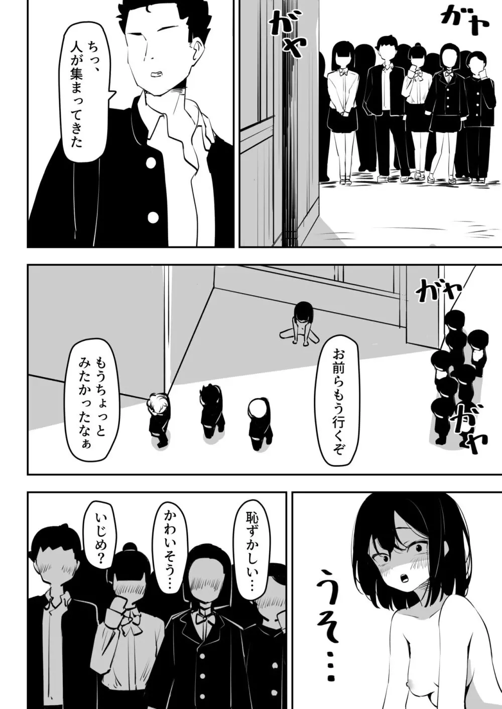 いじめを止めようとしただけなのに - page24
