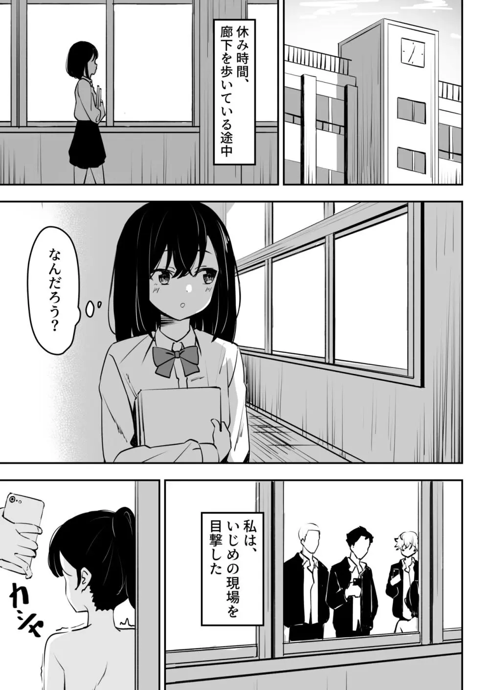 いじめを止めようとしただけなのに - page3