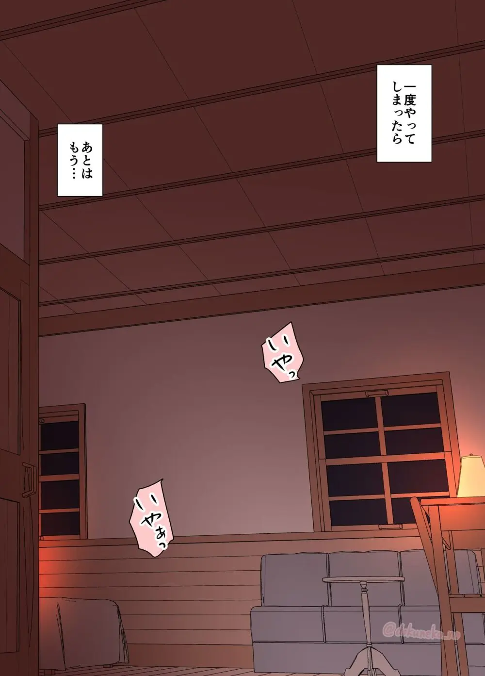 フェルンに悪いことをする話 - page24