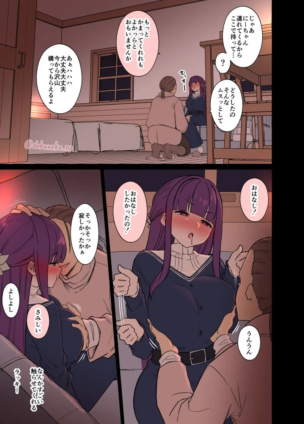 フェルンに悪いことをする話 - page5