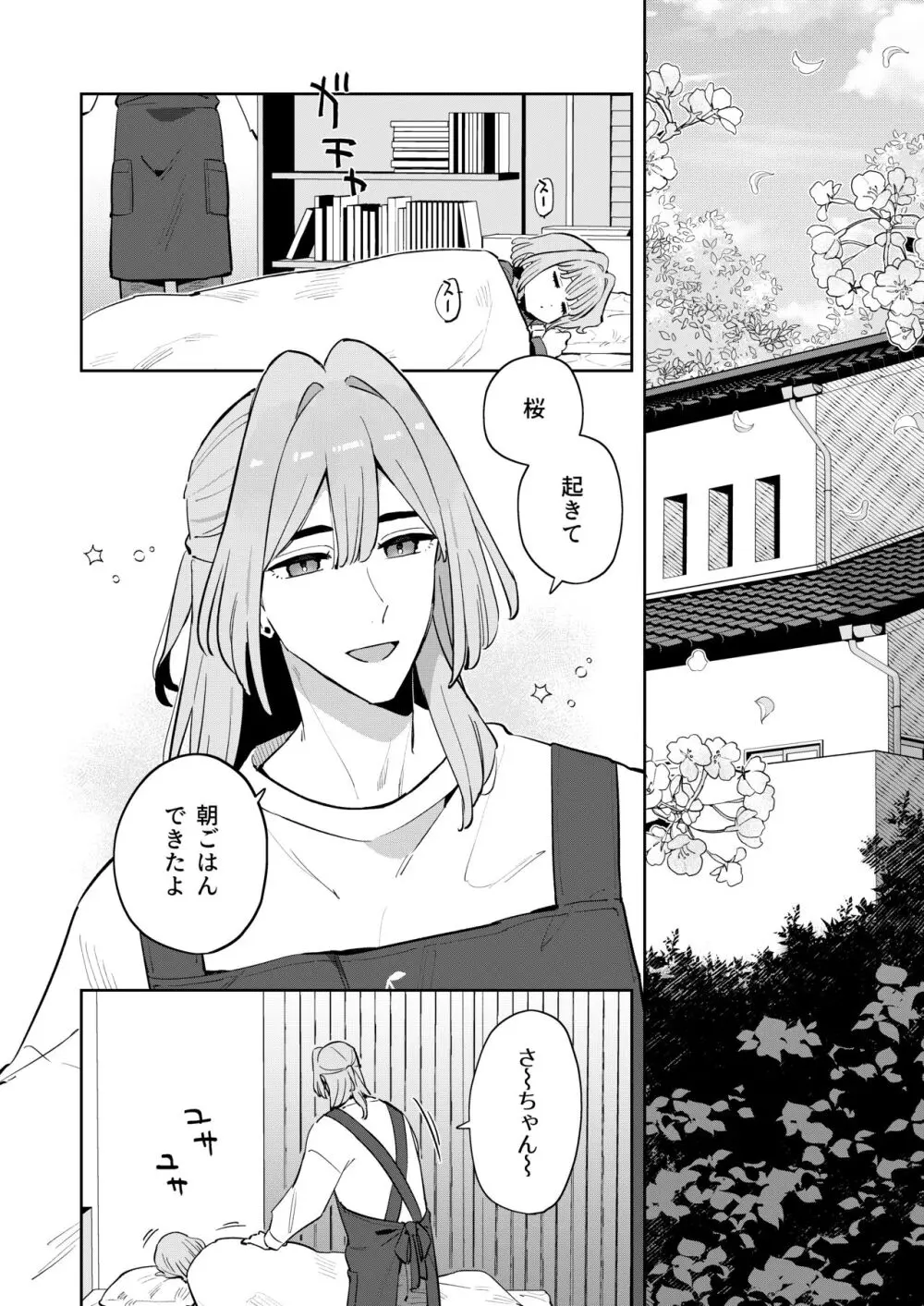 ごめんね、私にはお兄ちゃんがいるから - page11