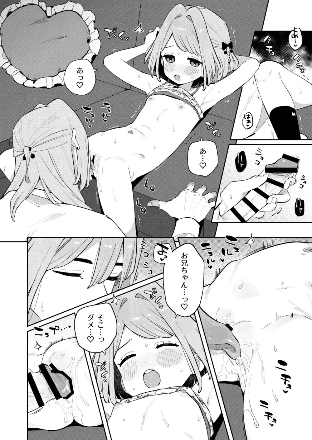 ごめんね、私にはお兄ちゃんがいるから - page17