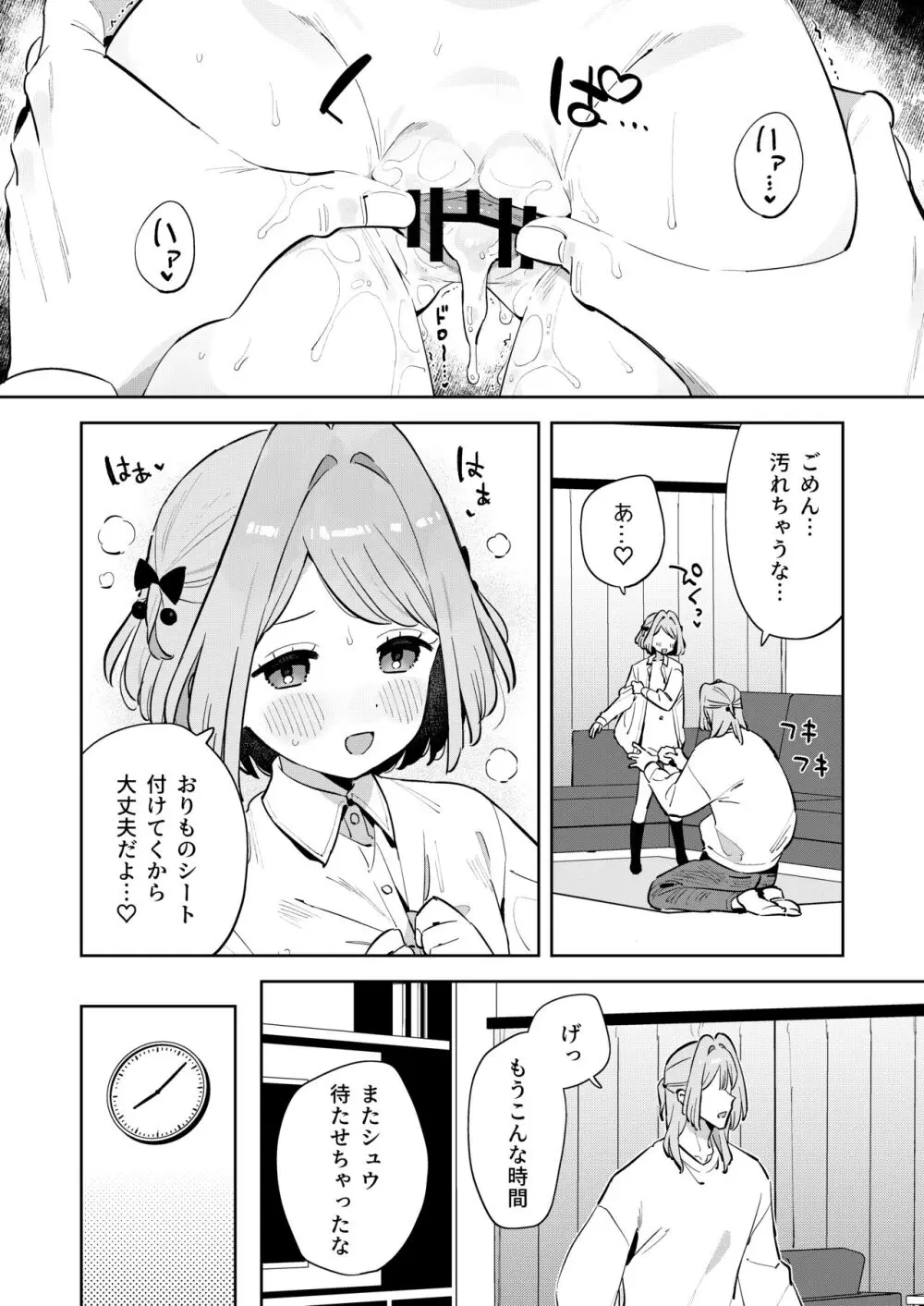 ごめんね、私にはお兄ちゃんがいるから - page21