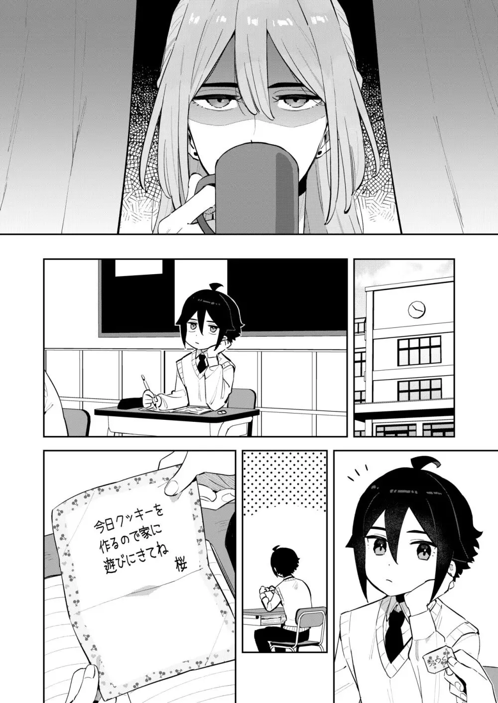 ごめんね、私にはお兄ちゃんがいるから - page23