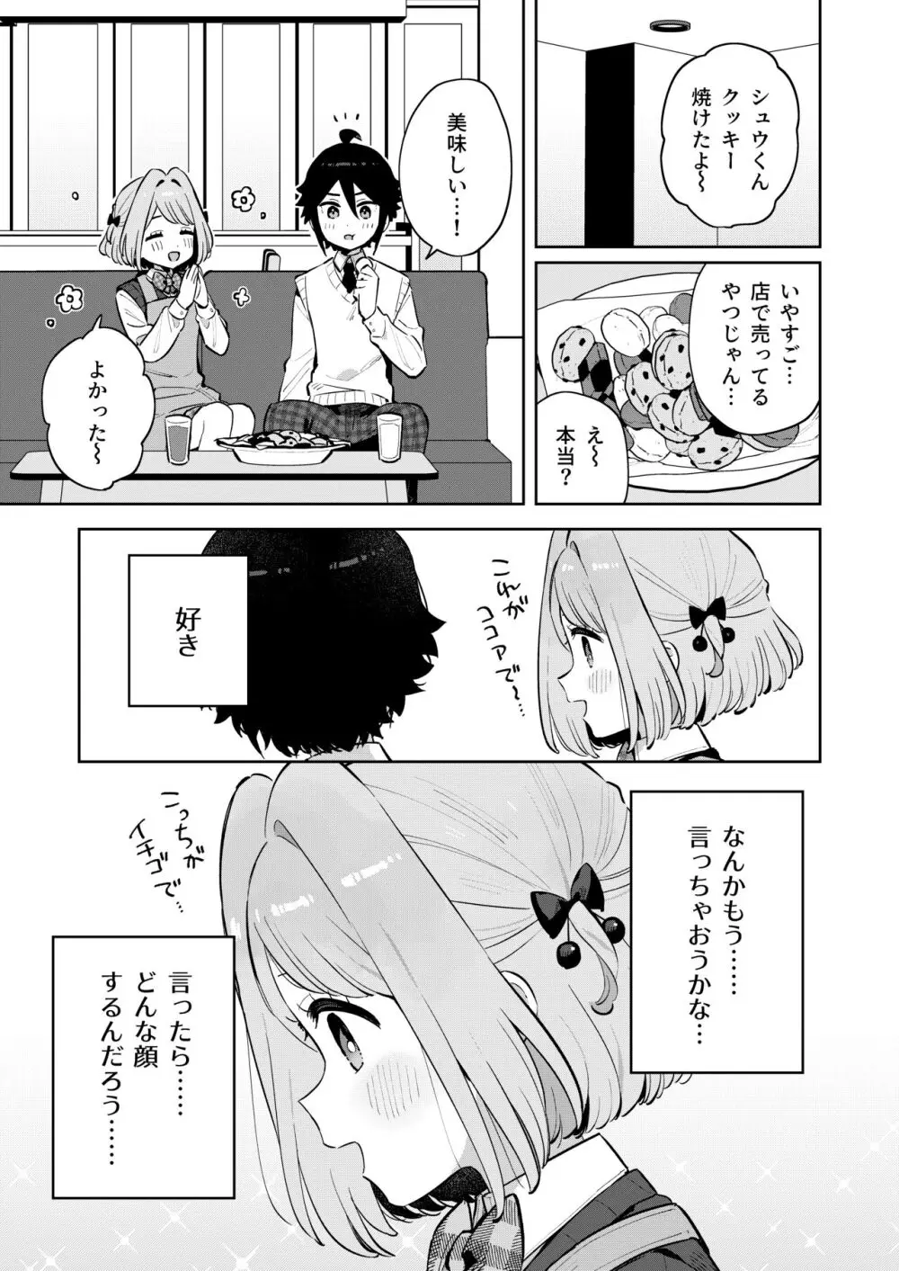 ごめんね、私にはお兄ちゃんがいるから - page28