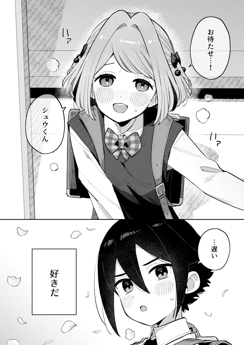 ごめんね、私にはお兄ちゃんがいるから - page3