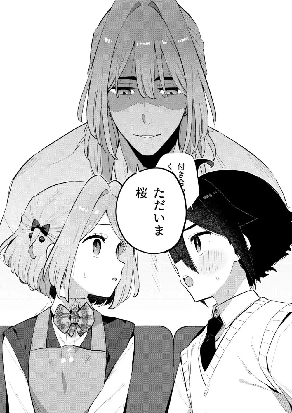 ごめんね、私にはお兄ちゃんがいるから - page31