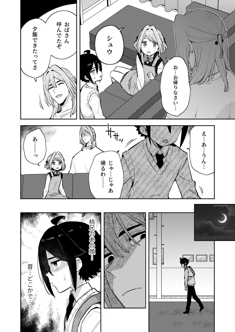 ごめんね、私にはお兄ちゃんがいるから - page33