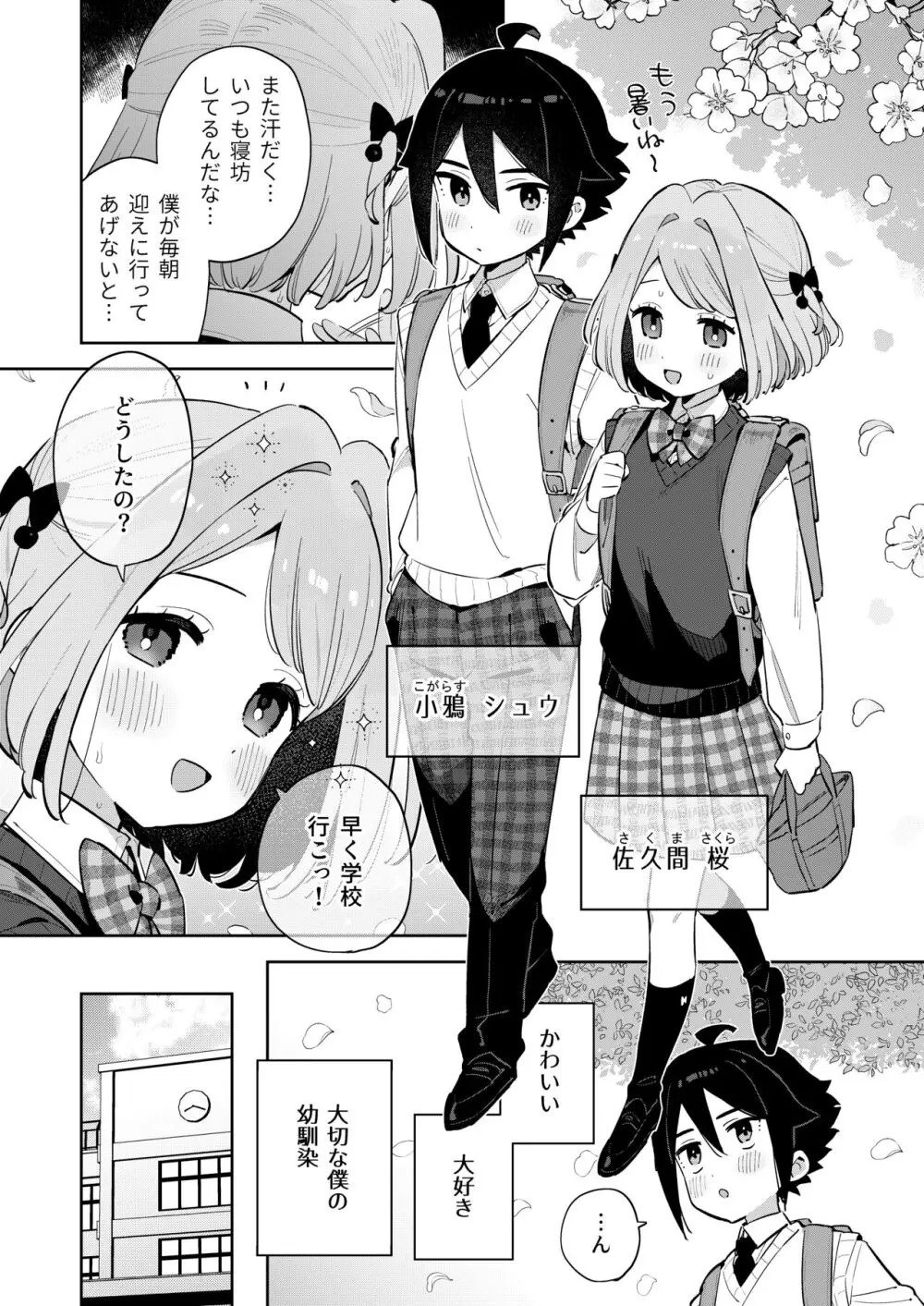 ごめんね、私にはお兄ちゃんがいるから - page4