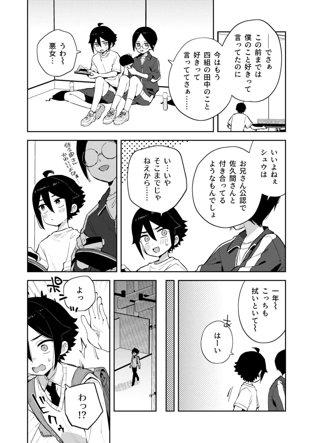 ごめんね、私にはお兄ちゃんがいるから - page7