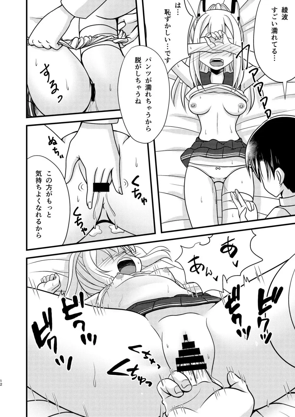 綾波はひとりが嫌い - page11