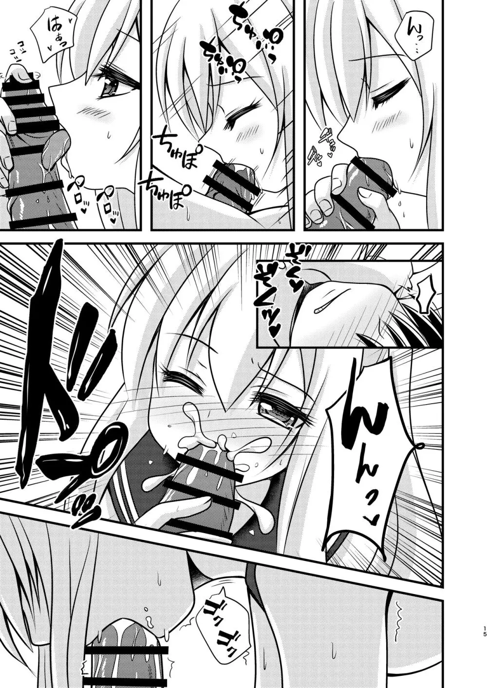 綾波はひとりが嫌い - page14