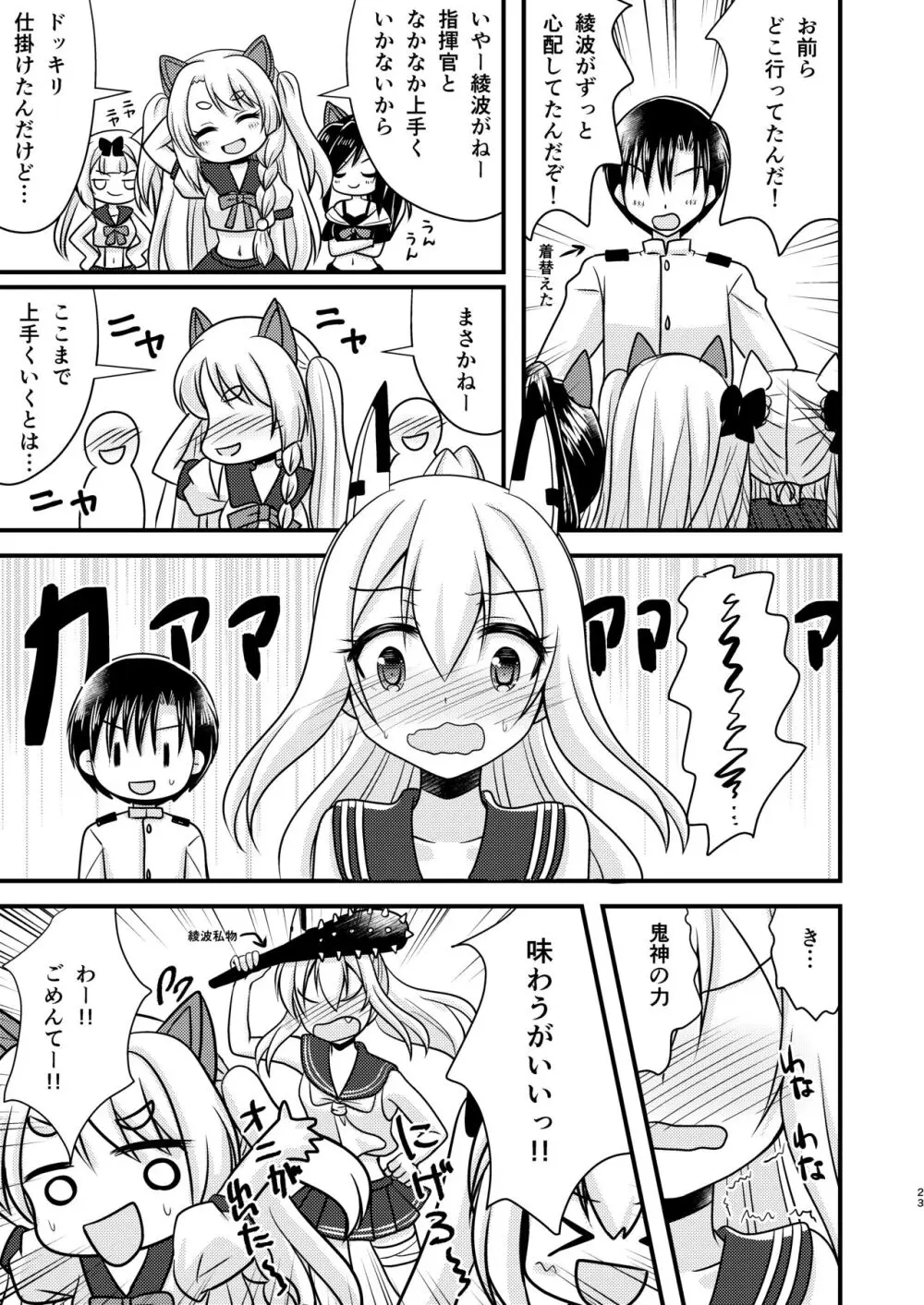 綾波はひとりが嫌い - page22