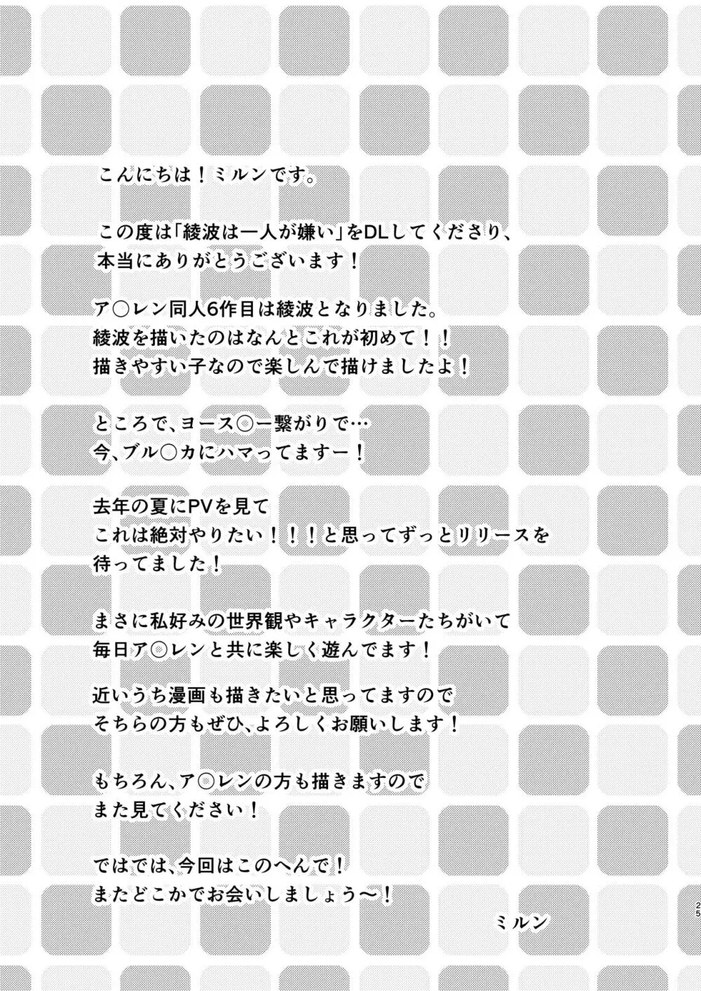 綾波はひとりが嫌い - page24