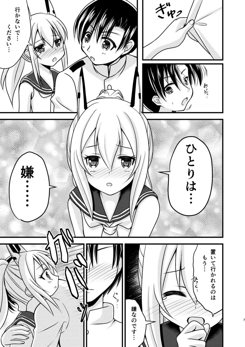 綾波はひとりが嫌い - page6