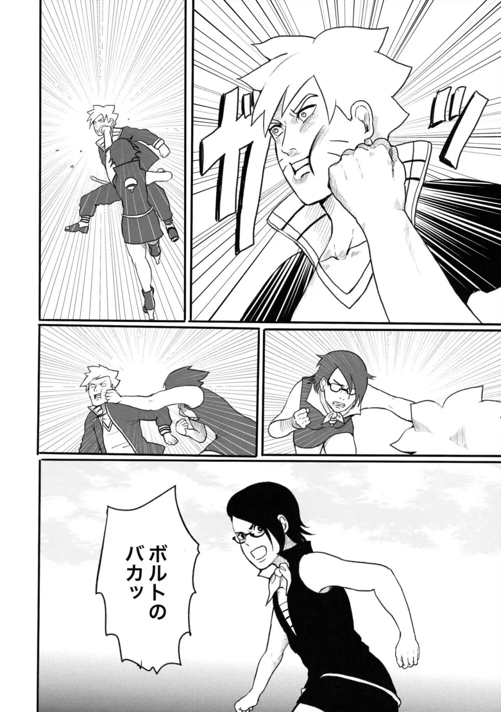 バカとボルトとしゃーんなろー - page23