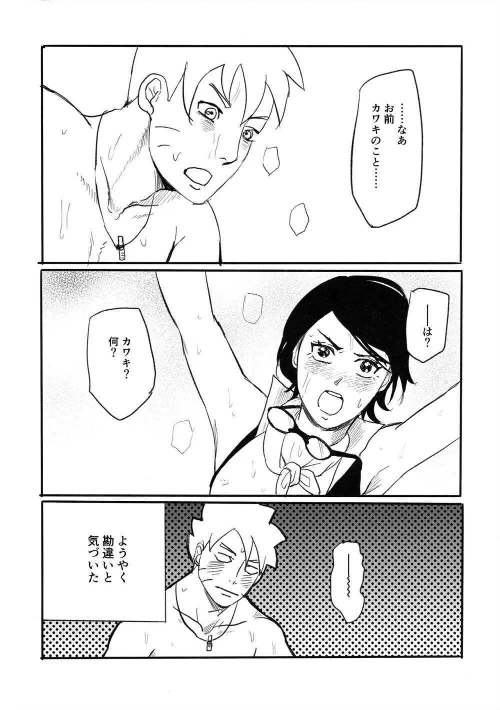 バカとボルトとしゃーんなろー - page35