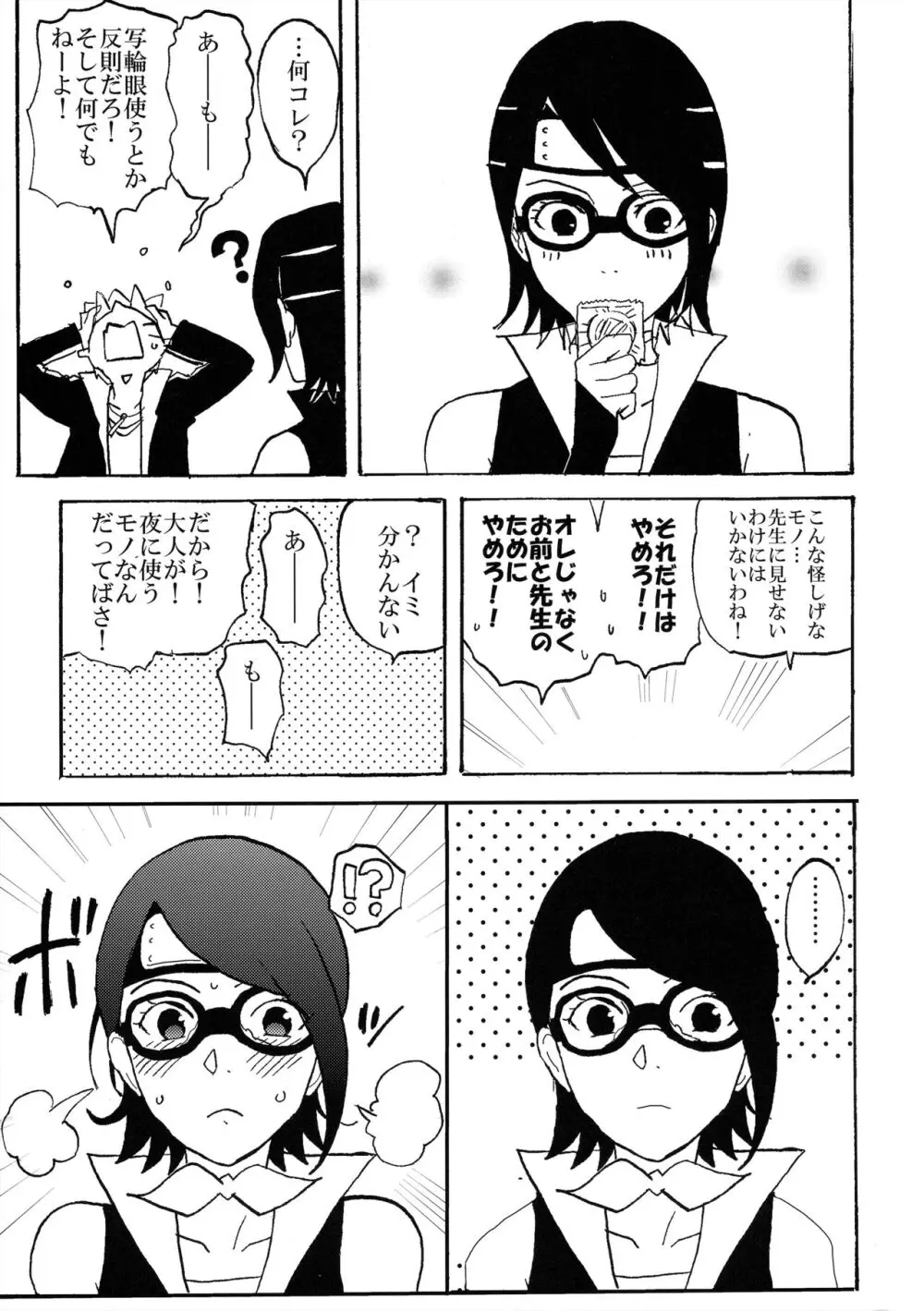 バカとボルトとしゃーんなろー - page4