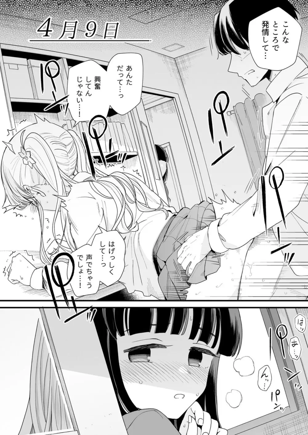 サセてくれる義妹と妹の友達 - page10
