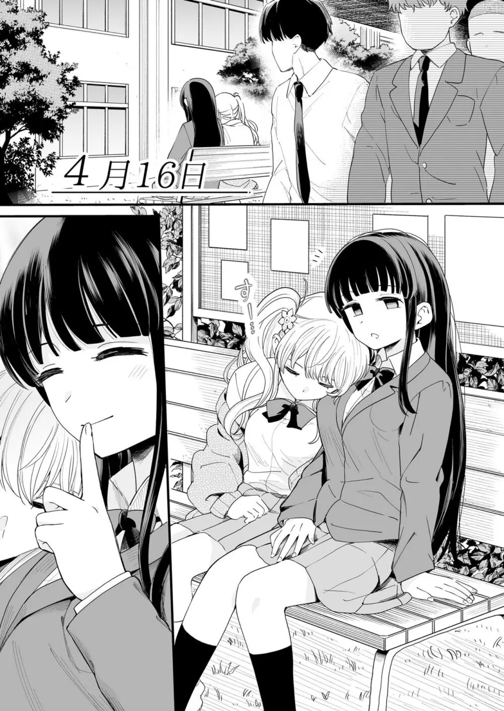 サセてくれる義妹と妹の友達 - page17