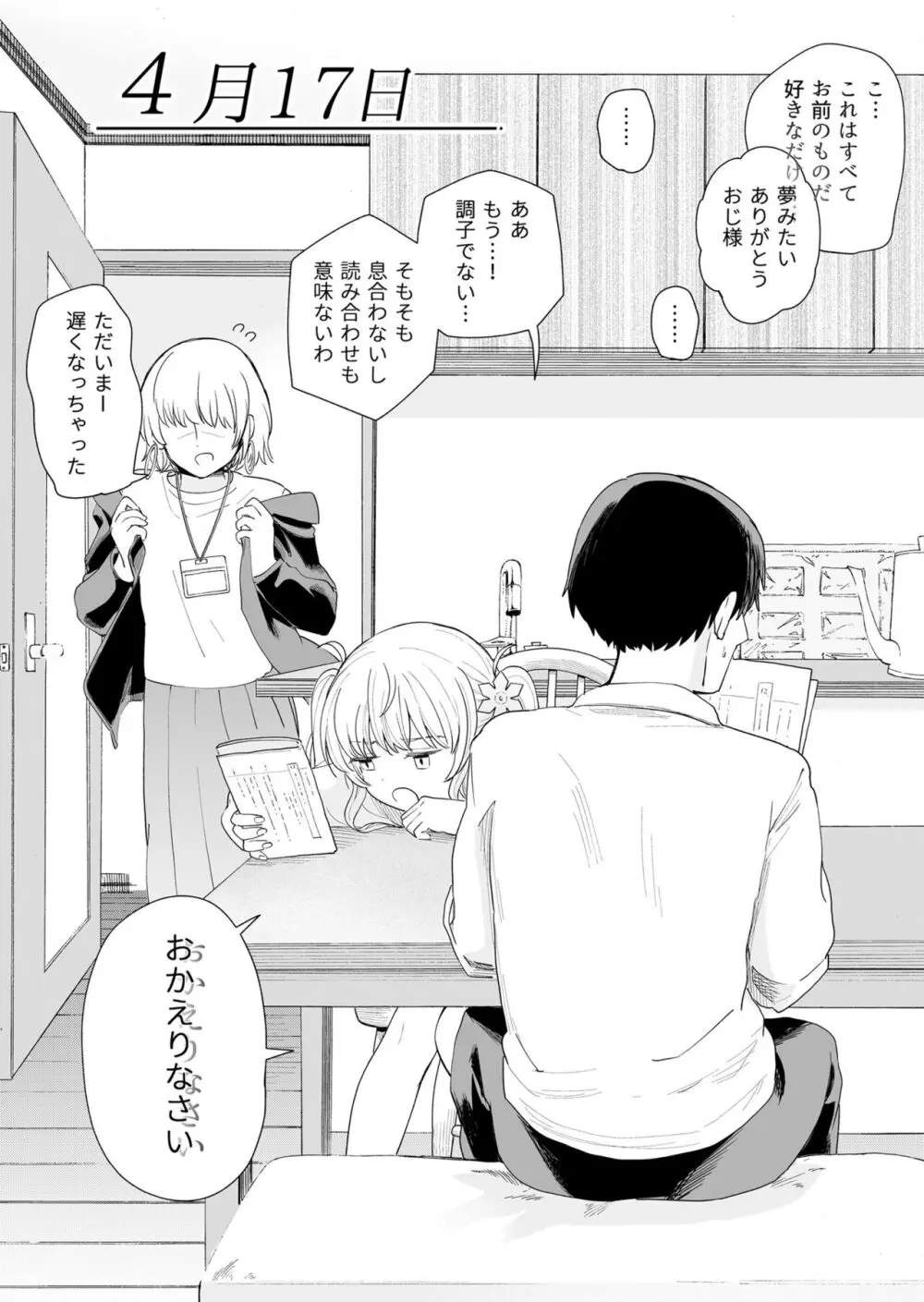 サセてくれる義妹と妹の友達 - page18
