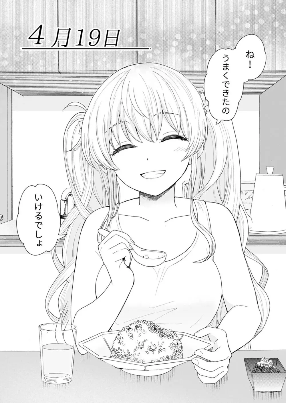 サセてくれる義妹と妹の友達 - page20