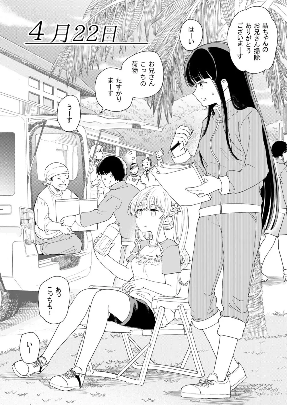 サセてくれる義妹と妹の友達 - page23