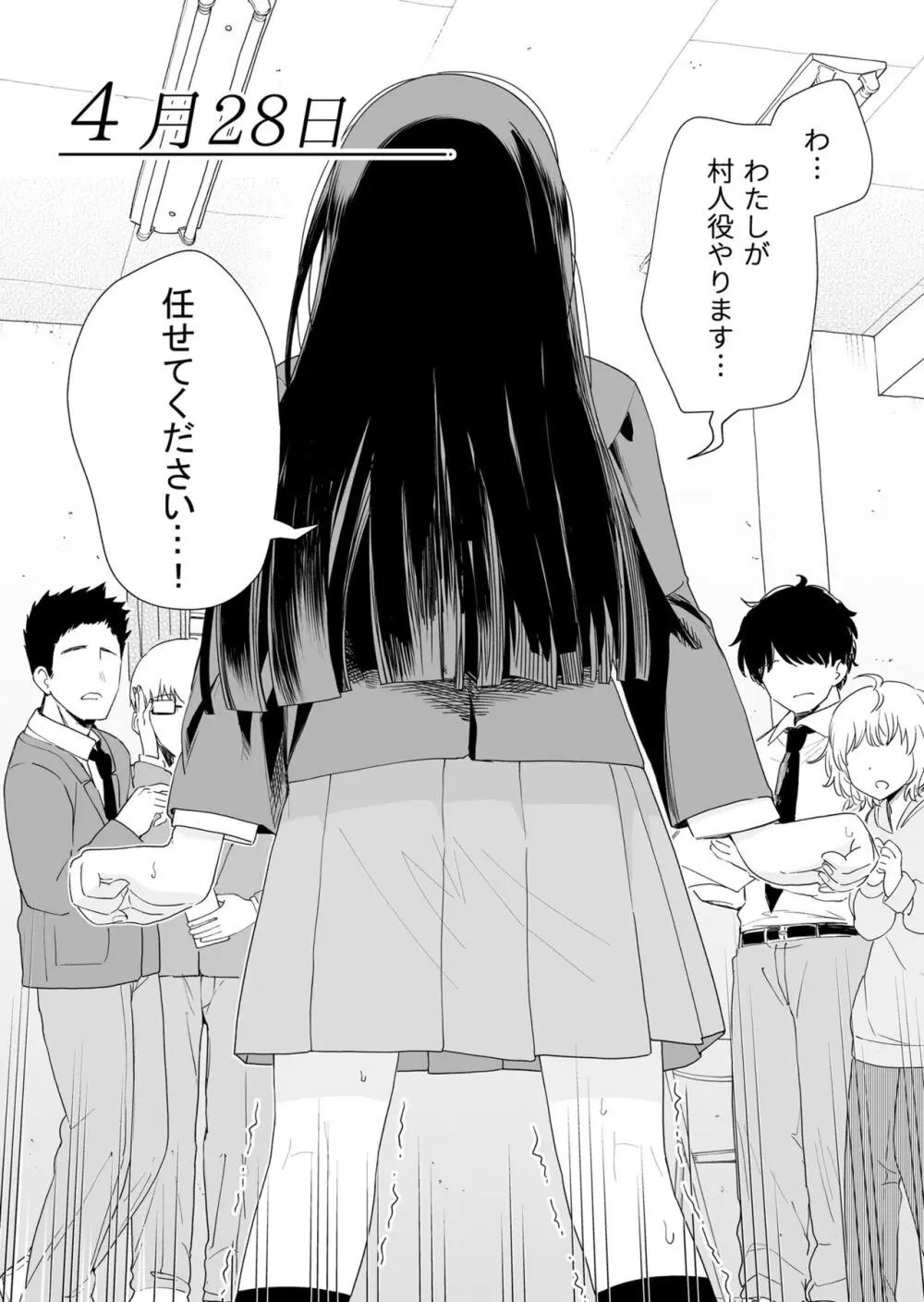 サセてくれる義妹と妹の友達 - page29
