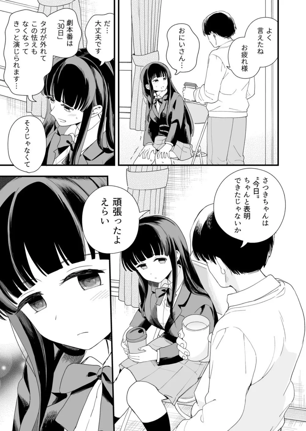 サセてくれる義妹と妹の友達 - page30