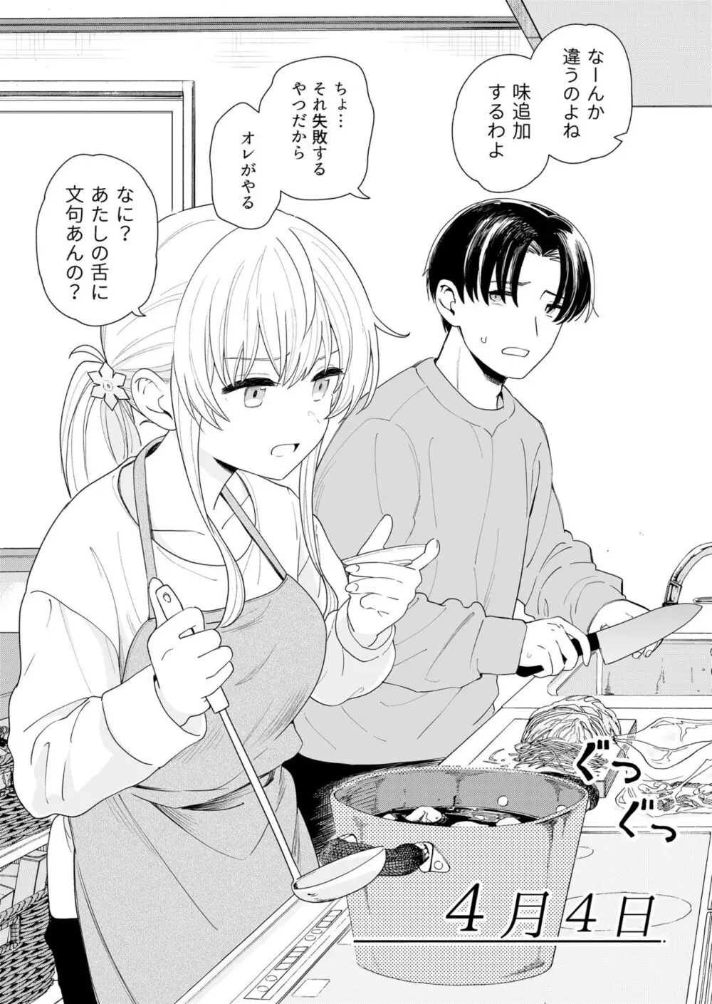 サセてくれる義妹と妹の友達 - page5