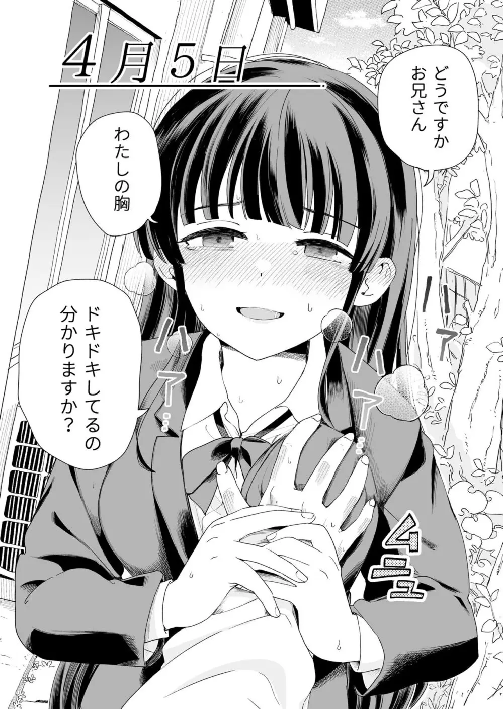サセてくれる義妹と妹の友達 - page6