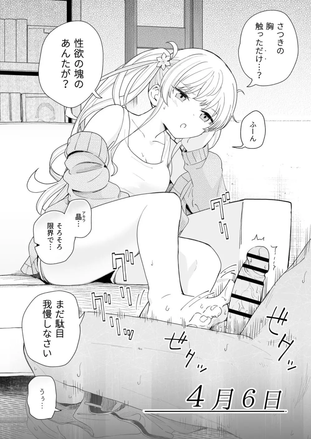 サセてくれる義妹と妹の友達 - page7