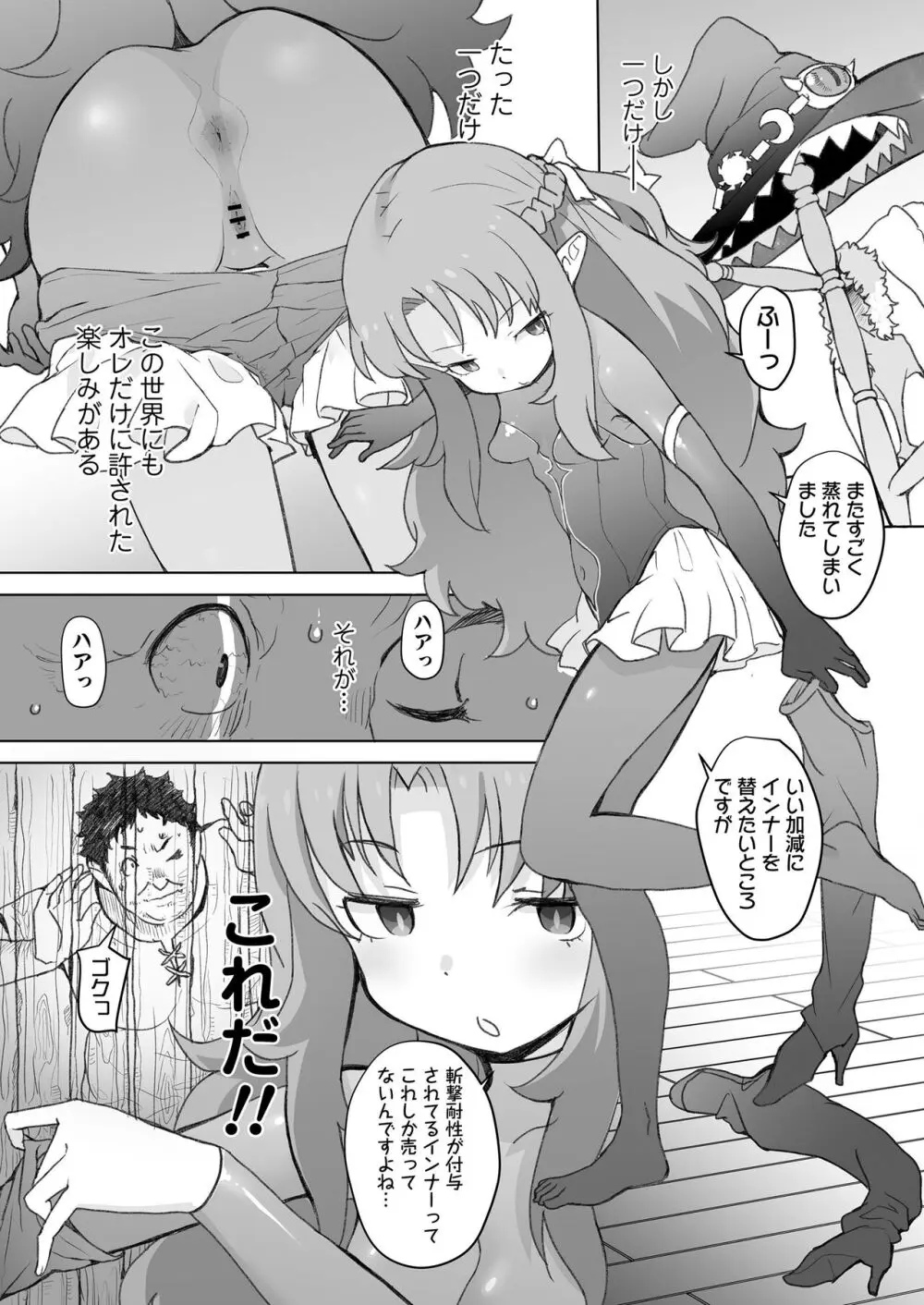 限界おじさんは地味スキルで大人を見下す魔女っ子を攻略する - page11