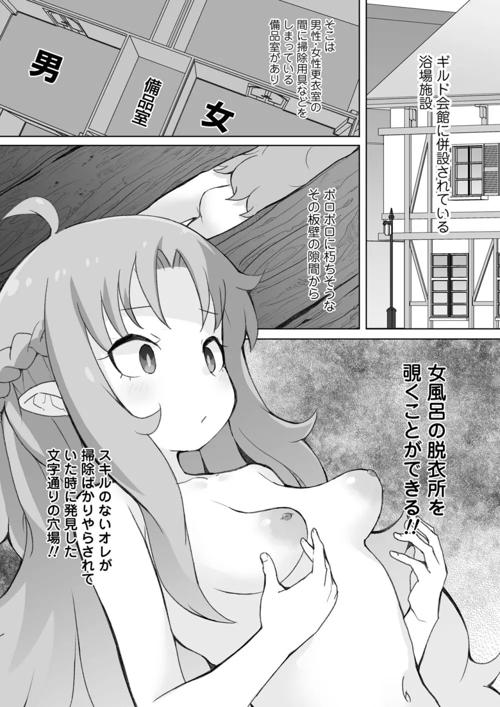 限界おじさんは地味スキルで大人を見下す魔女っ子を攻略する - page12