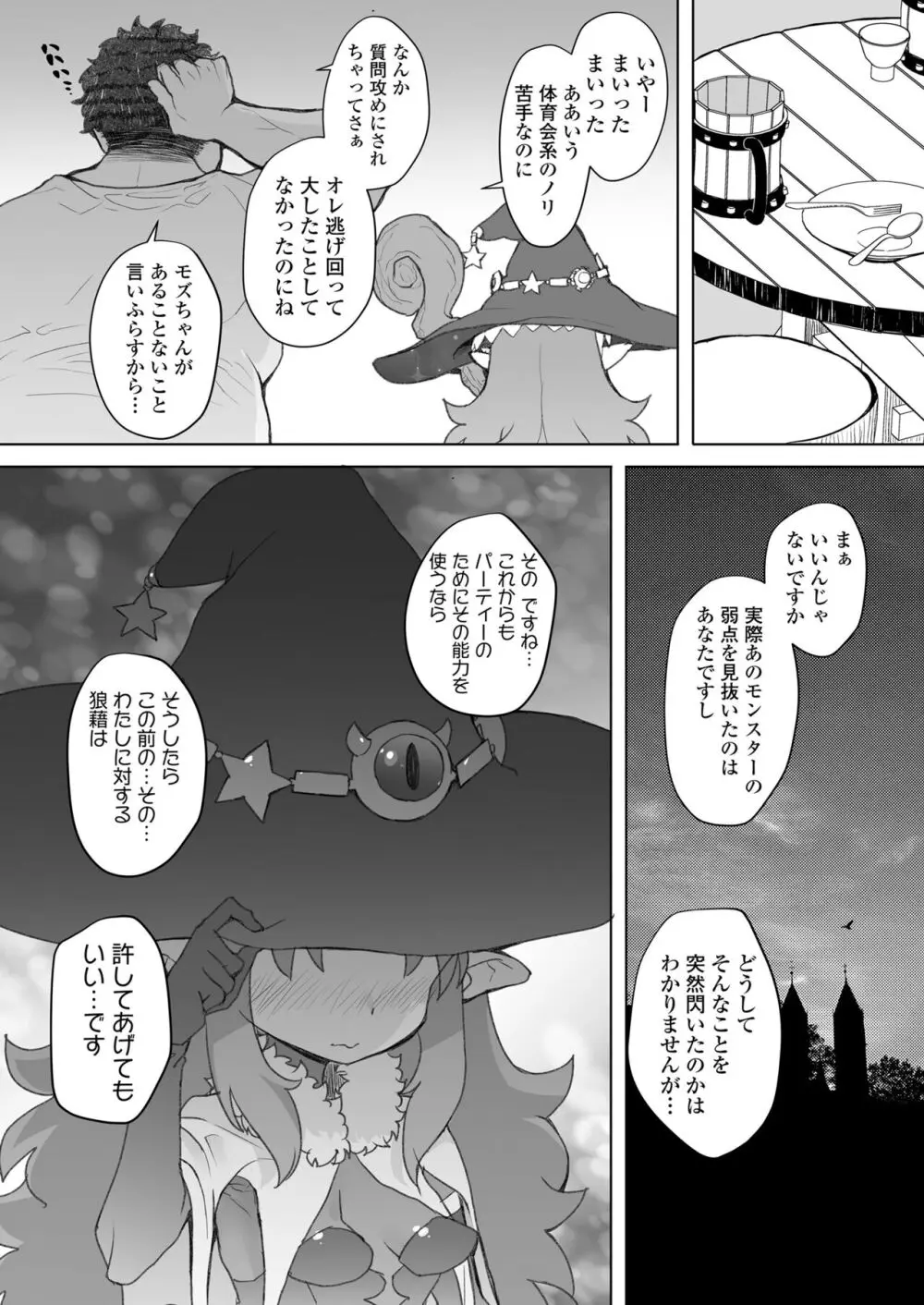 限界おじさんは地味スキルで大人を見下す魔女っ子を攻略する - page30