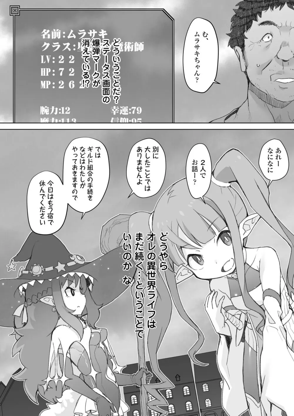 限界おじさんは地味スキルで大人を見下す魔女っ子を攻略する - page31