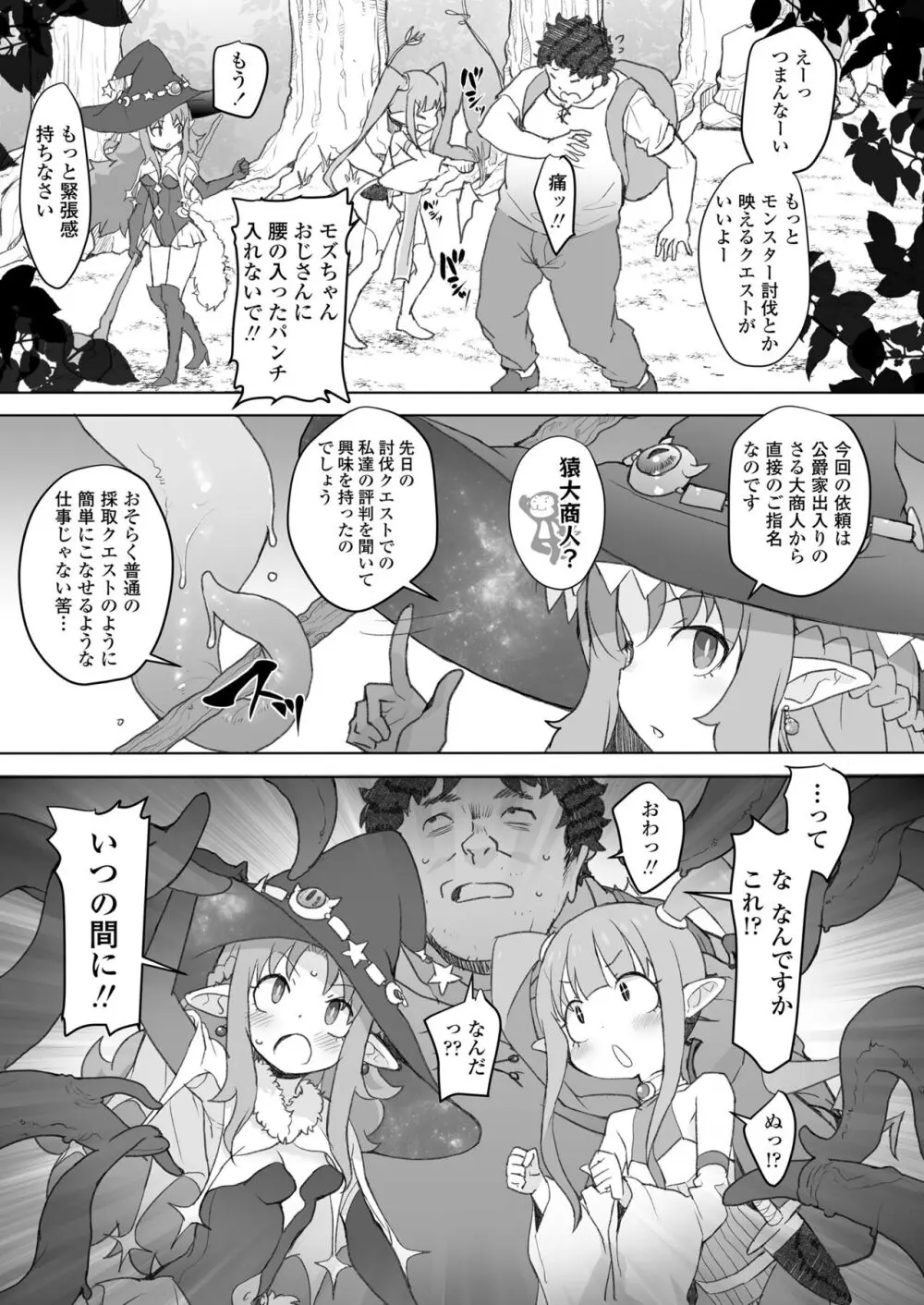 限界おじさんは地味スキルで大人を見下す魔女っ子を攻略する - page40