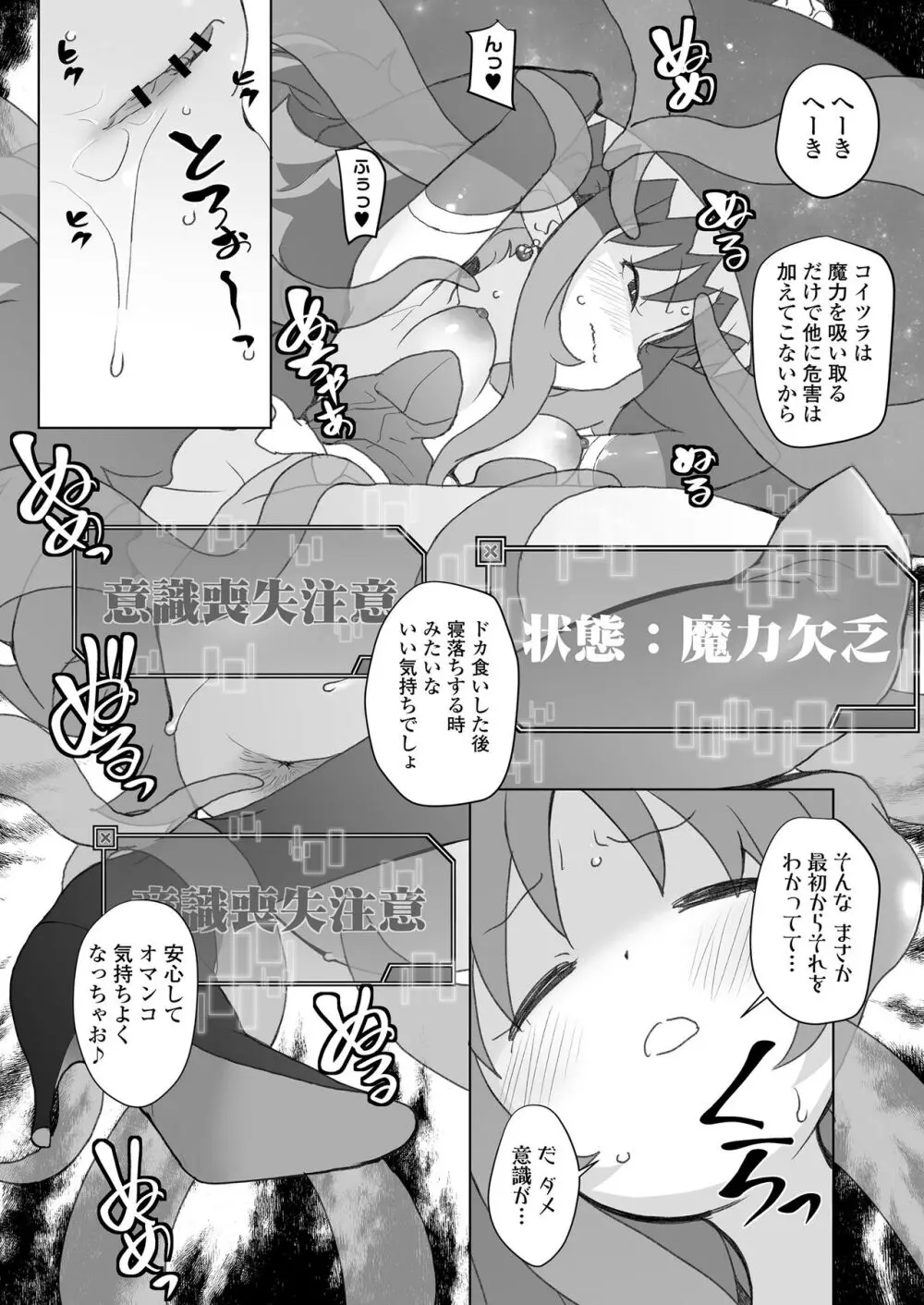 限界おじさんは地味スキルで大人を見下す魔女っ子を攻略する - page51