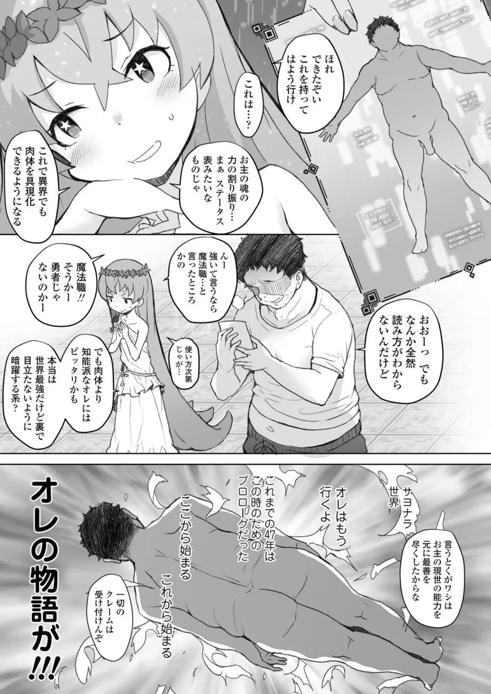 限界おじさんは地味スキルで大人を見下す魔女っ子を攻略する - page6