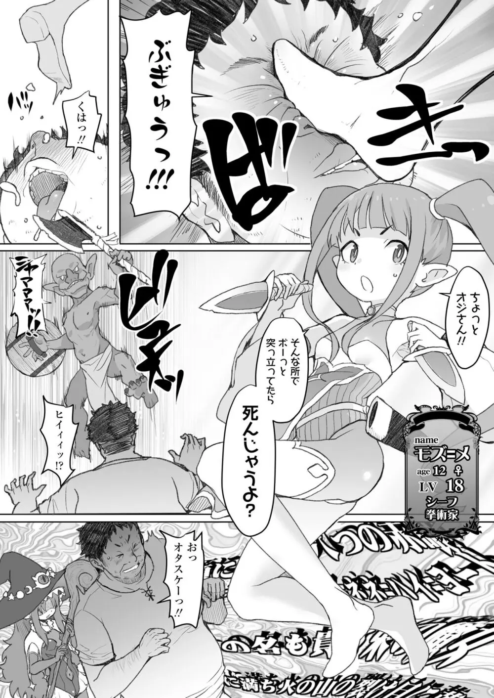 限界おじさんは地味スキルで大人を見下す魔女っ子を攻略する - page7