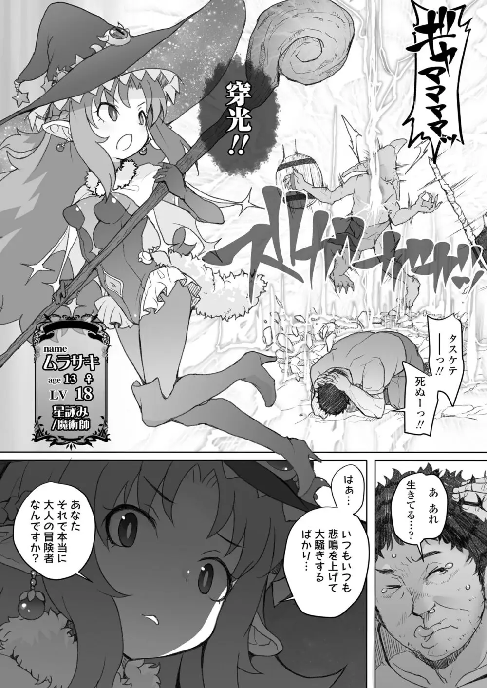 限界おじさんは地味スキルで大人を見下す魔女っ子を攻略する - page8