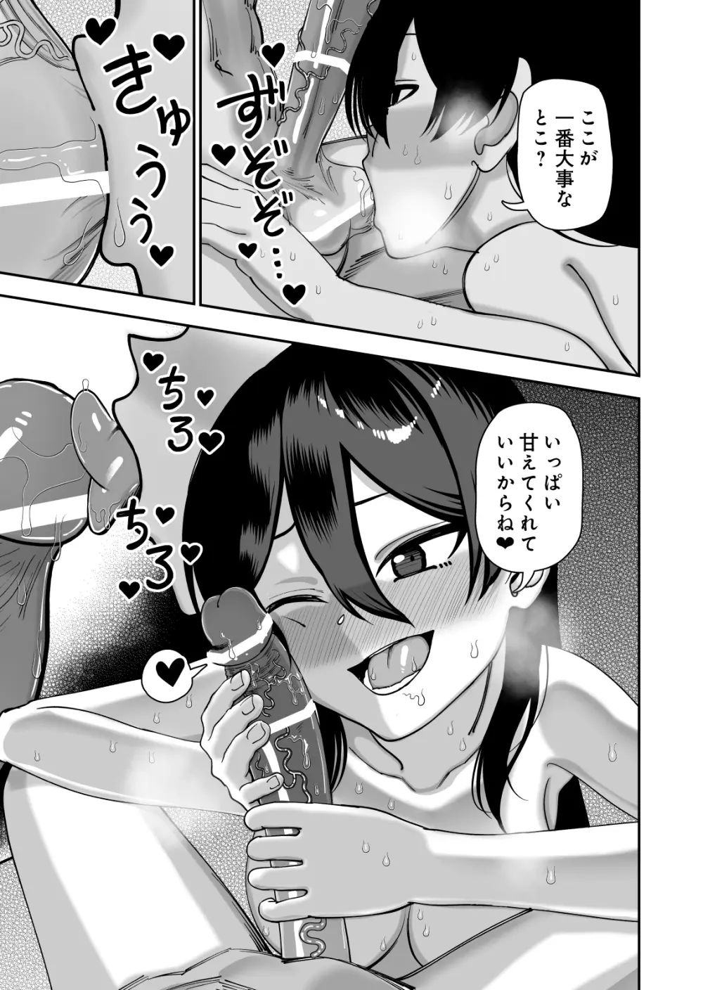 古鳥さんと夏休み交尾合宿 - page19