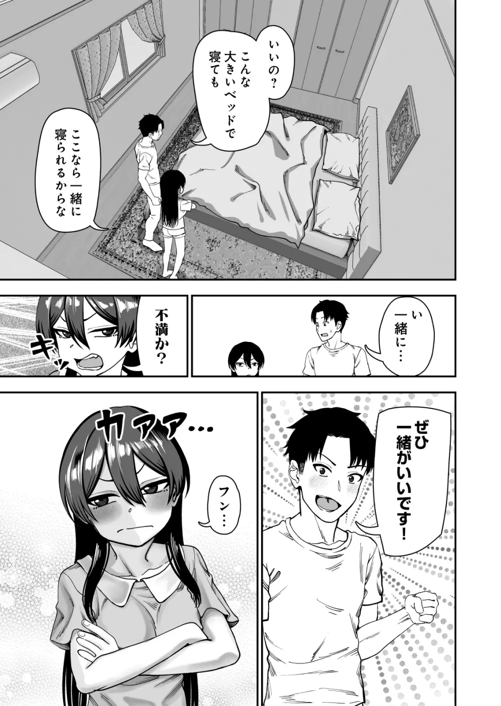 古鳥さんと夏休み交尾合宿 - page5