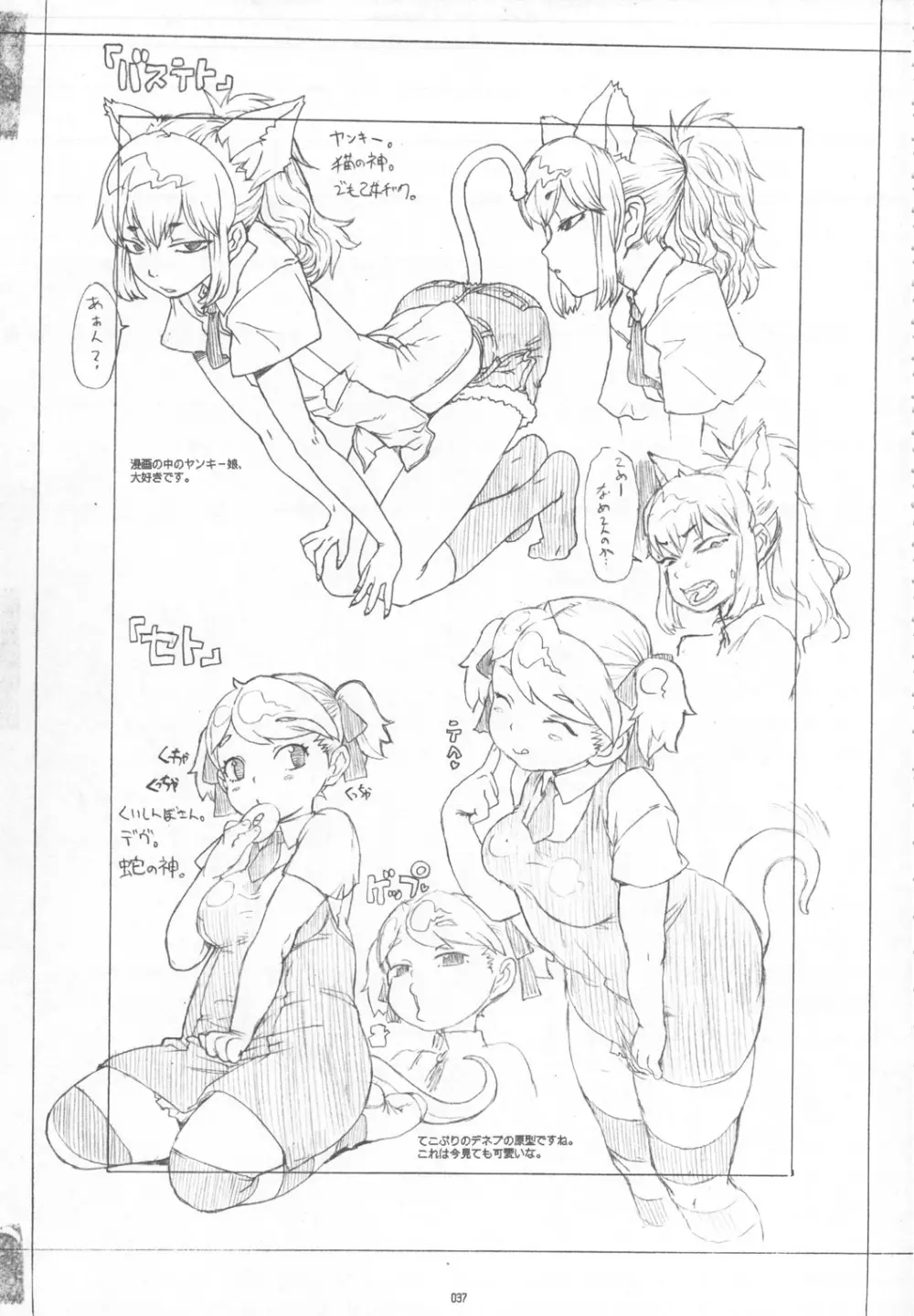 GIRLIE Vol.3 2010年07月 - page36