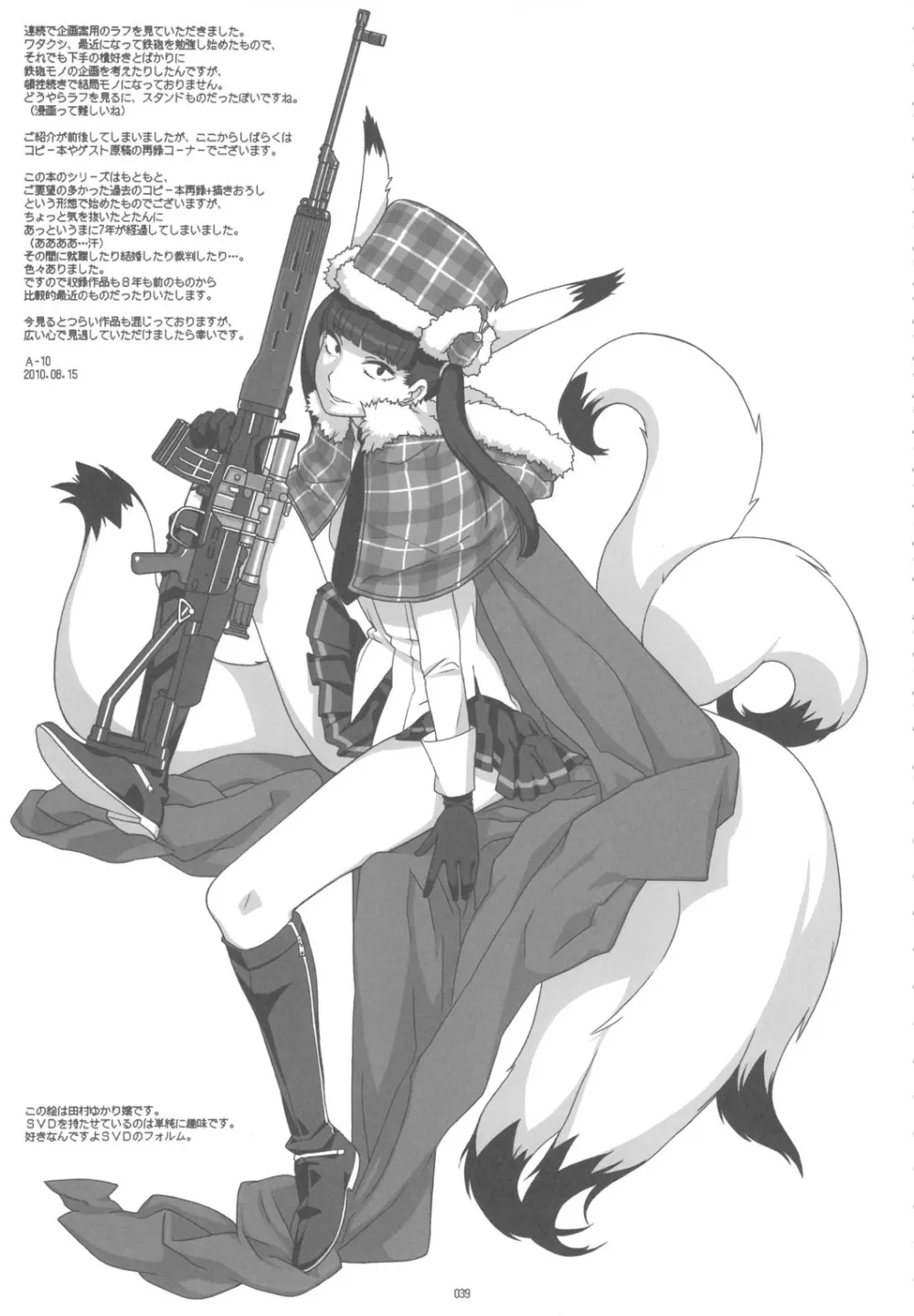 GIRLIE Vol.3 2010年07月 - page38