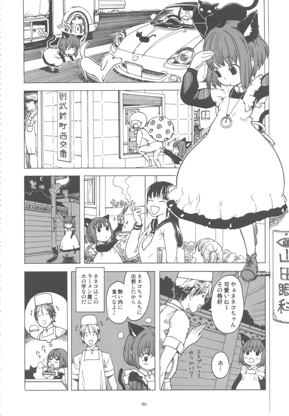 GIRLIE Vol.3 2010年07月 - page59