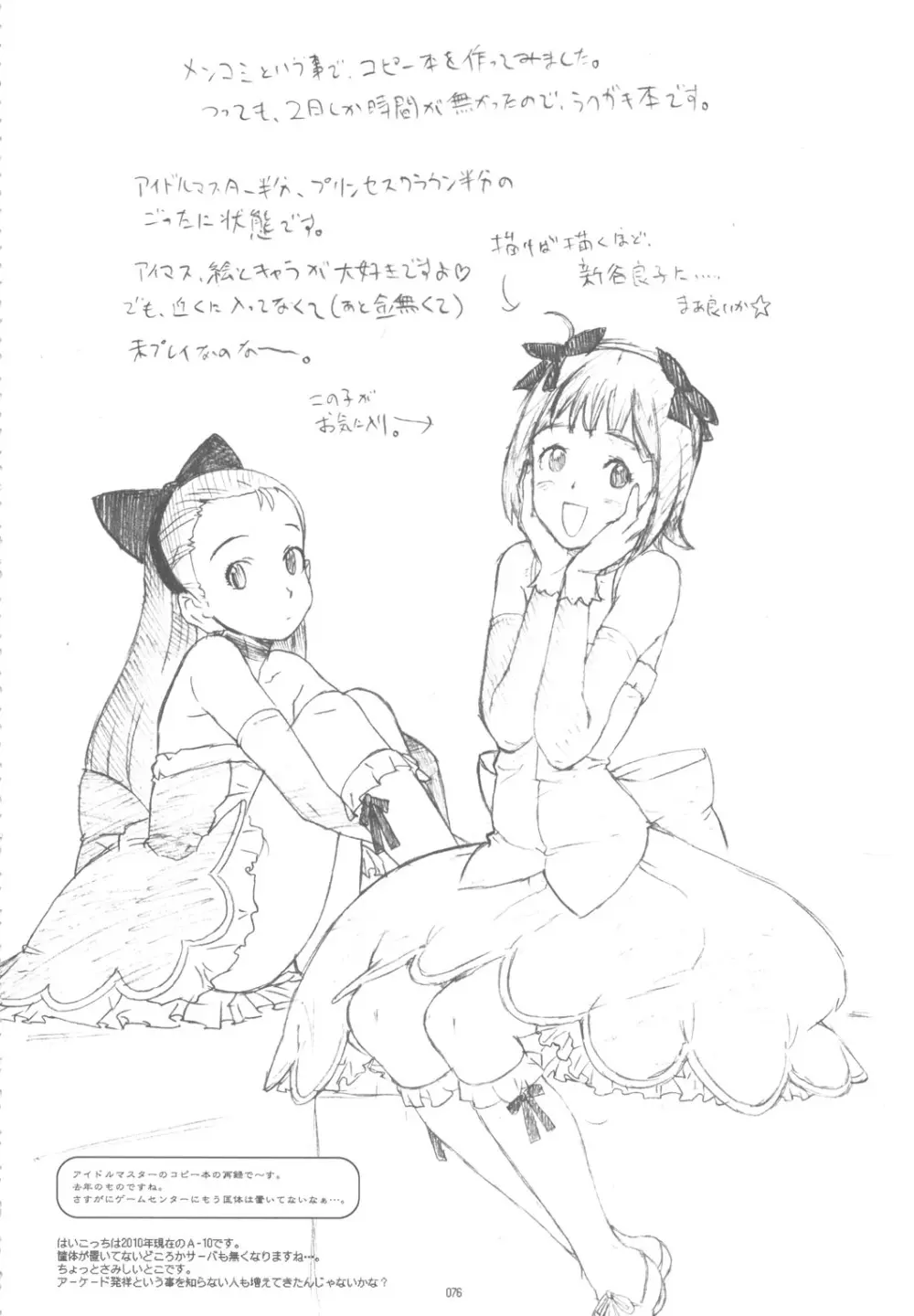 GIRLIE Vol.3 2010年07月 - page75