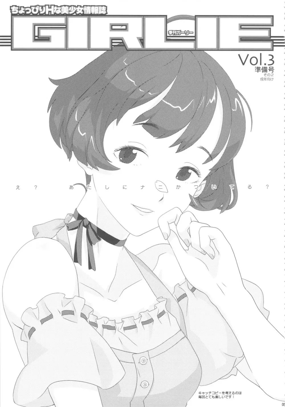GIRLIE Vol.3 2010年07月 - page88